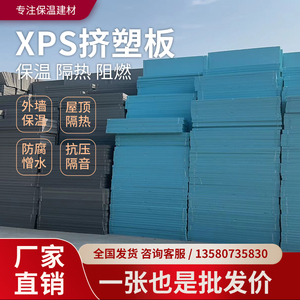 XPS聚苯乙烯挤塑板保温板保暖板墙体泡沫板地暖复合垫板