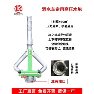 高压水炮洒水车水炮底座消防车喷头喷枪水枪旋转绿化车洒水车配件