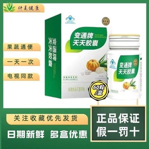 变通牌天天胶囊御芝林便通清青肠胶囊官方正品旗舰店排宿变便