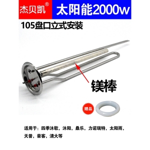 通用四季沐歌阳台壁挂太阳能热水器发热管加热棒电热管1500W2000W