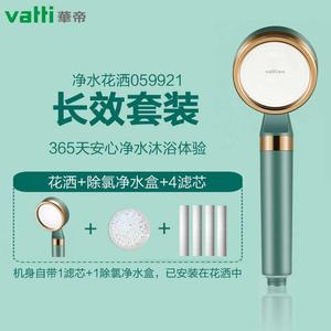 。Vatti/华帝家用沐浴增压纳米级多纤维化水质护肤花洒喷头淋蓬头