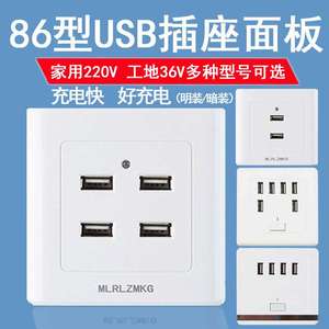 二四六位86型USB插座面板36V转5VUSB充电开关墙壁低压220V伏转5V
