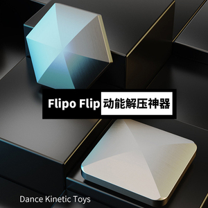 Flipo Flip指尖陀螺桌面翻转动能玩具办公室解压焦虑无聊减压神器