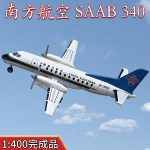 :1400南方航空萨博SAAB340客机B-3651合金飞机模型完成品JET