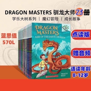 Dragon Masters 驯龙大师全套23册 英文绘本儿童桥梁章节书点读版