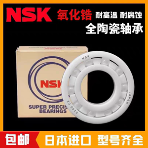 NSK日本进口全陶瓷轴承6800 6801 6802 6803 6804 6805 6806CE2RS