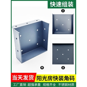 阳光房快装角码配件铝合金方管连接件固定件雨棚不锈钢接头通用