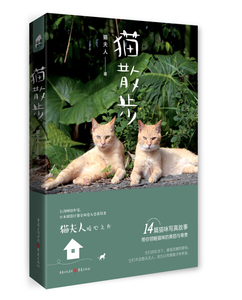 正版图书 猫散步重庆，重庆出版集团猫夫人