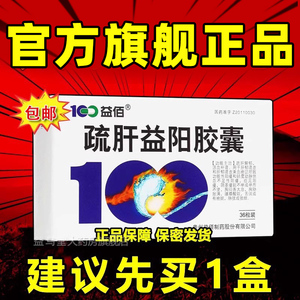 疏肝益阳胶囊官方旗舰店正品舒肝益阳胶囊补肾药壮阳男士增长增大琉肝梳肝蔬肝益阳胶囊的书作用疏肝益阳丸说明书非120北京同仁堂