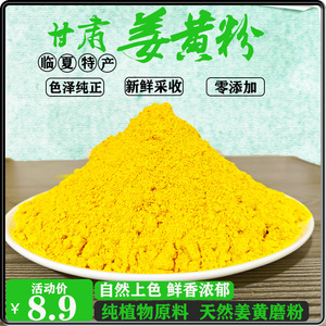 纯姜黄粉食用做花卷天然香豆粉苦豆子冲饮中药咖喱上色调味料甘肃