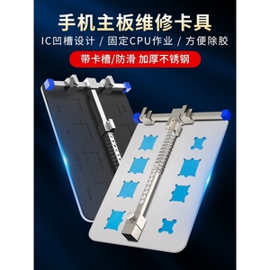 手机维修卡具不锈钢电路主板芯片固定夹具加厚带凹槽焊接定位平台
