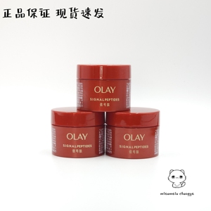 olay玉兰油超红瓶信号肽面霜小样新生塑颜臻粹精华乳霜大红瓶正品