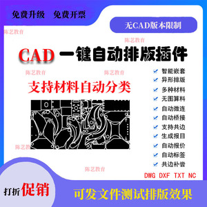 激光自动排版软件CAD智能排版异形件排版省料