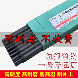 耐磨焊条D998D707超耐合金YD999碳化钨D708堆焊D256高硬度3.2生铁