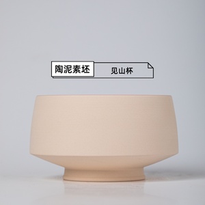 瓷素堂旗舰店景德镇陶瓷茶杯手工泥坯半成品陶泥白泥见山杯素坯