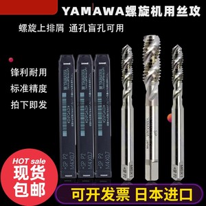 YAMAWA双线牙机用螺旋丝攻螺纹双头牙直槽丝锥M2M3M4M5M6M8M12 2N
