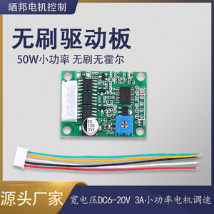 50W小功率BLDC三相直流无刷驱动板电机调速板硬盘马达控制代11873