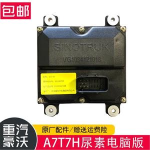 适配中国重汽豪沃A7尿素电脑版T7H尿素DCU控制器尿素泵