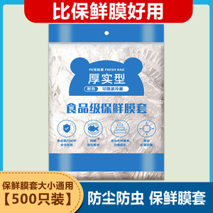 保鲜膜 一次性保鲜膜套剩饭包菜餐饮专用保鲜膜收口免冷冻食品袋