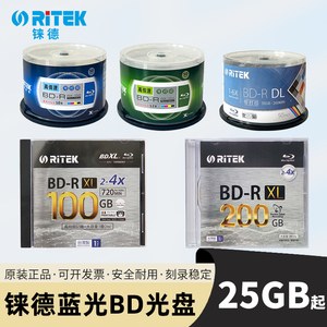 铼德RITEK蓝光光盘25G50G100G200G空白可打印BD-R DL XL刻录盘 档案级刻录光碟片