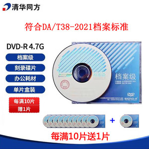 正品行货清华同方档案级光盘DVD-R 蓝光25G/50G刻录盘空白可打印BD-R DL光碟片