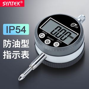 百分表0-12.7mm电子数显千分指示表IP54高精度0.001mm防油表一套