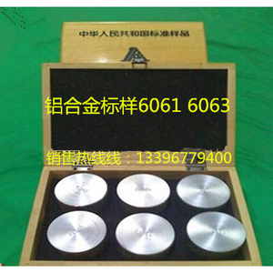 铝合金标样牌号6061 6063合金控样标准样品 光谱校准试块标准物质