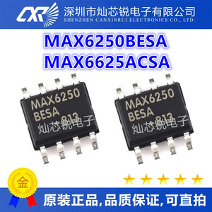 MAX6250 MAX6250BESA AESE MAX6625 MAX6625ACSA SOP8脚贴片 原装