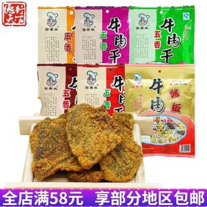 湖南特产张老头麻辣牛肉片新鲜酱板牛肉常德津市五香牛肉槟干零食