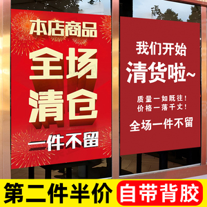 清仓大甩卖广告纸季末清仓处理服装店全场清仓海报商场活动促销打折女装店服饰女包年底年终换季特价橱窗墙贴