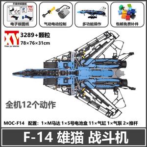 MOC42J F14雄猫战斗飞机国产积木兼容乐模型拼插科技电动遥控玩