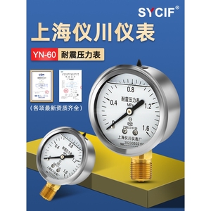 上海仪川仪表厂压力表测水压耐震压力表防震抗震充油YN60径向安装