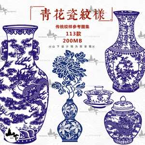 古代传统民间青花瓷瓶剪纸雕刻装饰图案纹样参考资料JPG设计素材