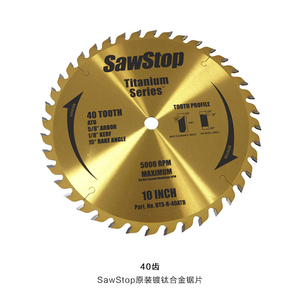 SawSoDpt镀钛合金锯片刹车装置SAWSTOP 蓝帜加强/型锯片 DAO开槽