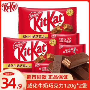 KitKat/雀巢奇巧 威化巧克力2袋装 草莓抹茶牛奶多口味10枚袋装