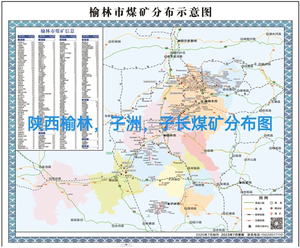 陕西榆林煤矿分布示意图（府谷、神木、榆阳、横山）