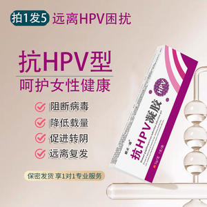 抗hpv病毒干扰素凝胶治私处宫颈糜烂生物敷料蛋白妇科专用正品药