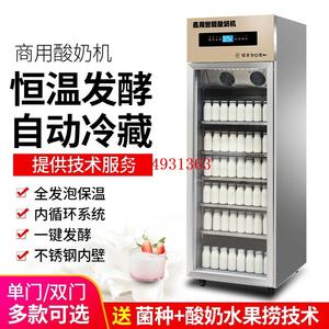 商用酸奶机水果捞大型设备饮料冷藏展示柜全自动恒温箱米酒发酵机
