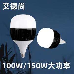 艾德尚LEDW节能灯泡螺口E27室内大功率球泡照明工程铝材100W150W