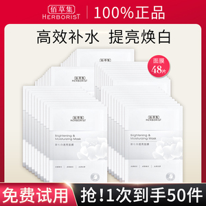 佰草集面膜烟酰胺新七白补水提亮淡黄气暗沉官方旗舰店官网正品女