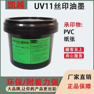 凯越UVU-HT胶印塑料油墨 凸版油墨 凸版印刷油墨