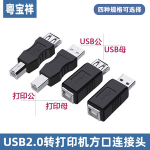 粤宝祥 USB公转打印机方口公转接头 A型对B型 BM公转换2.0设备转接线接口打印机线延长线