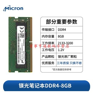 镁光 8G DDR4 2133 2400 2666 2667 3200 SODIMM 笔记本内存条