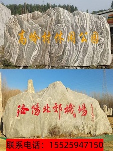 陕西大型景观石头天然风景石泰山石庭院影壁石雪浪石公司门牌刻字