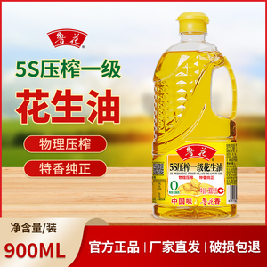 【厂家直发】鲁花5S压榨一级花生油900ml*1 食用油 粮油