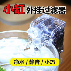 小鱼缸专用过滤器USB外挂过滤器办公桌面迷你瀑布型生态增氧养鱼.