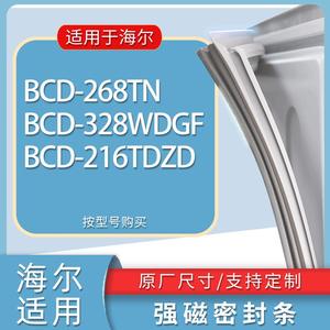 适用海尔冰箱BCD-268TN 328WDGF 216TDZD门密封条胶条磁性密封圈