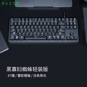 雷蛇(Razer)黑寡妇蜘蛛轻装版机械键盘有线键盘办公键盘87键单光