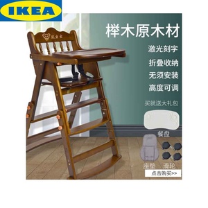 IKEA宜家宝宝餐椅儿童餐桌椅子便携可折叠多功能婴儿实木餐椅吃饭