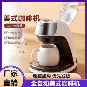 苏宁电器咖啡机家用全自动小型咖啡机厨房家电便携迷你美式滴漏式